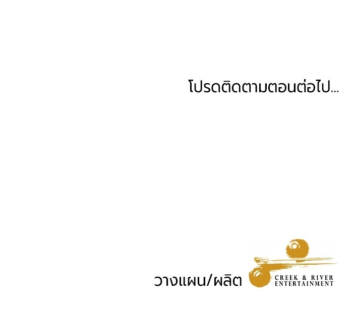 แด่ดยุกผู้สมบูรณ์แบบ - หน้า 154