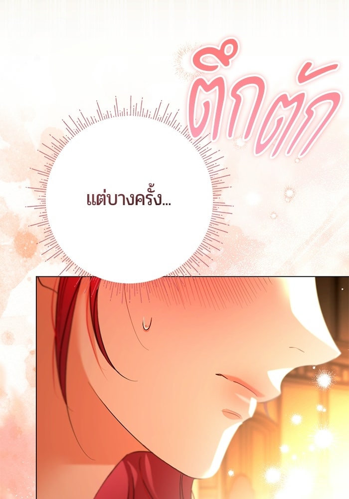 แด่ดยุกผู้สมบูรณ์แบบ - หน้า 17