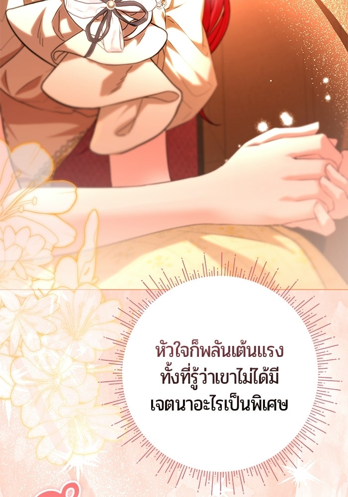 แด่ดยุกผู้สมบูรณ์แบบ - หน้า 20