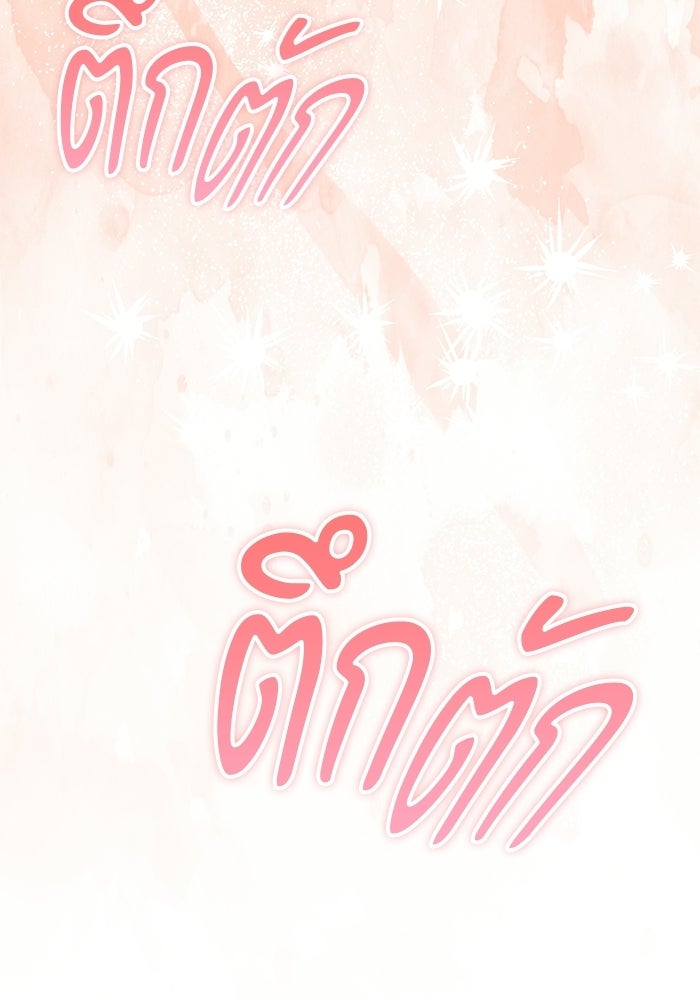 แด่ดยุกผู้สมบูรณ์แบบ - หน้า 21