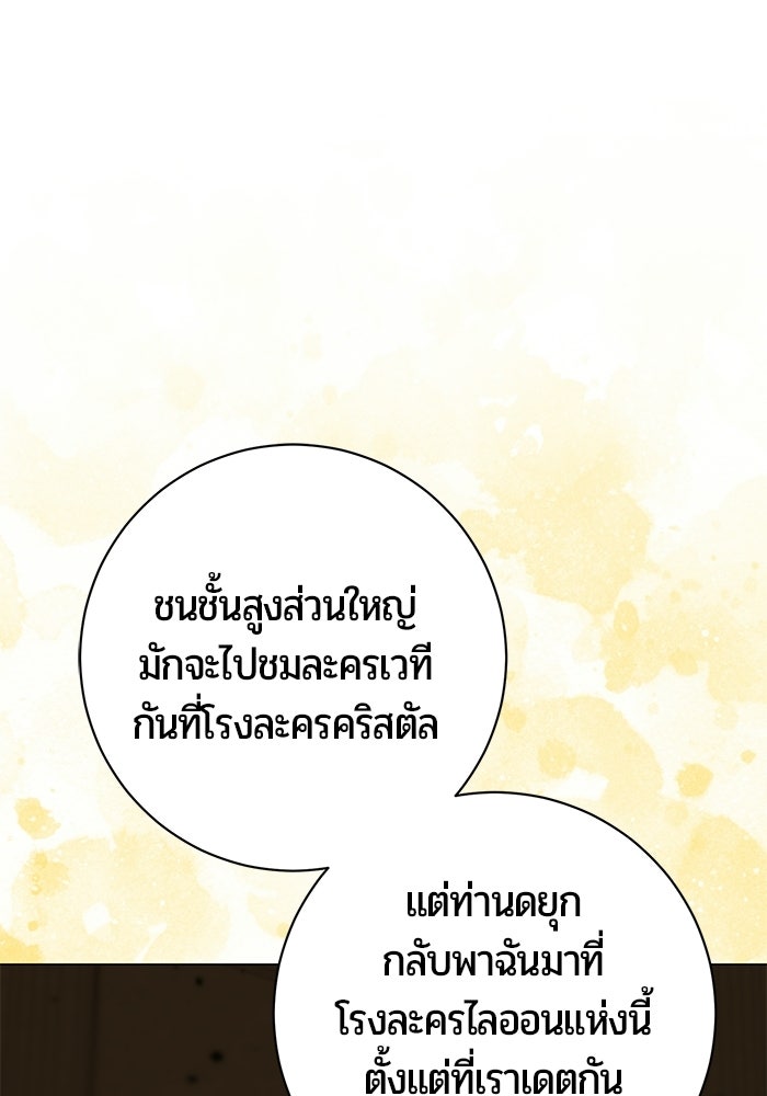 แด่ดยุกผู้สมบูรณ์แบบ - หน้า 28