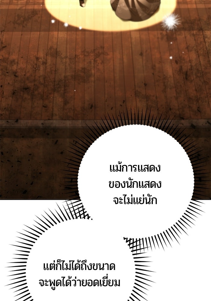 แด่ดยุกผู้สมบูรณ์แบบ - หน้า 32
