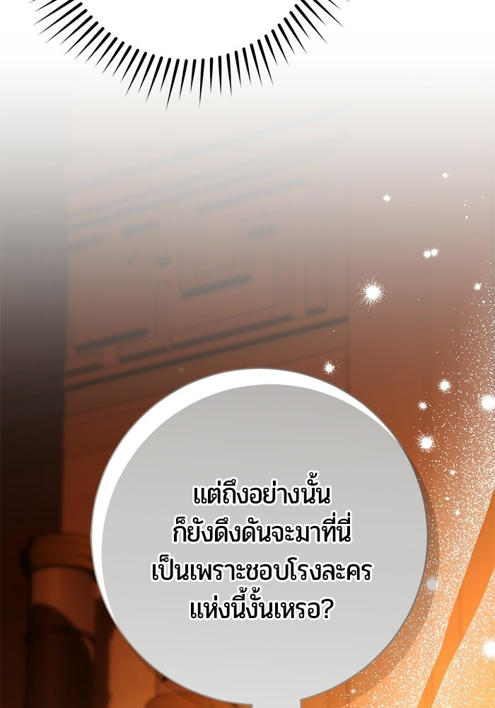 แด่ดยุกผู้สมบูรณ์แบบ - หน้า 33