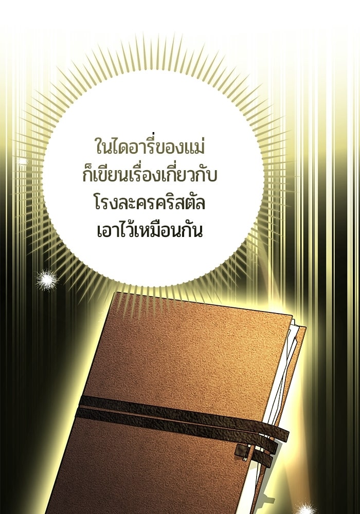 แด่ดยุกผู้สมบูรณ์แบบ - หน้า 36