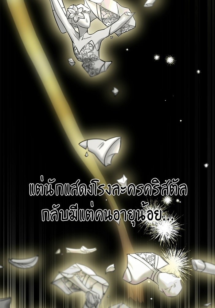 แด่ดยุกผู้สมบูรณ์แบบ - หน้า 39