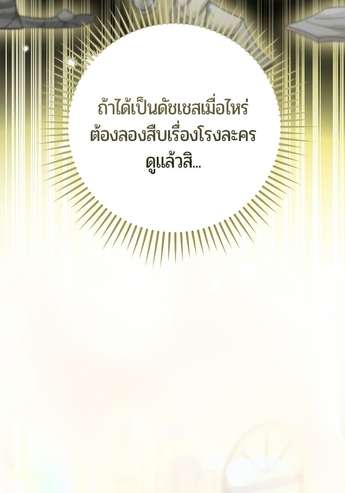 แด่ดยุกผู้สมบูรณ์แบบ - หน้า 40