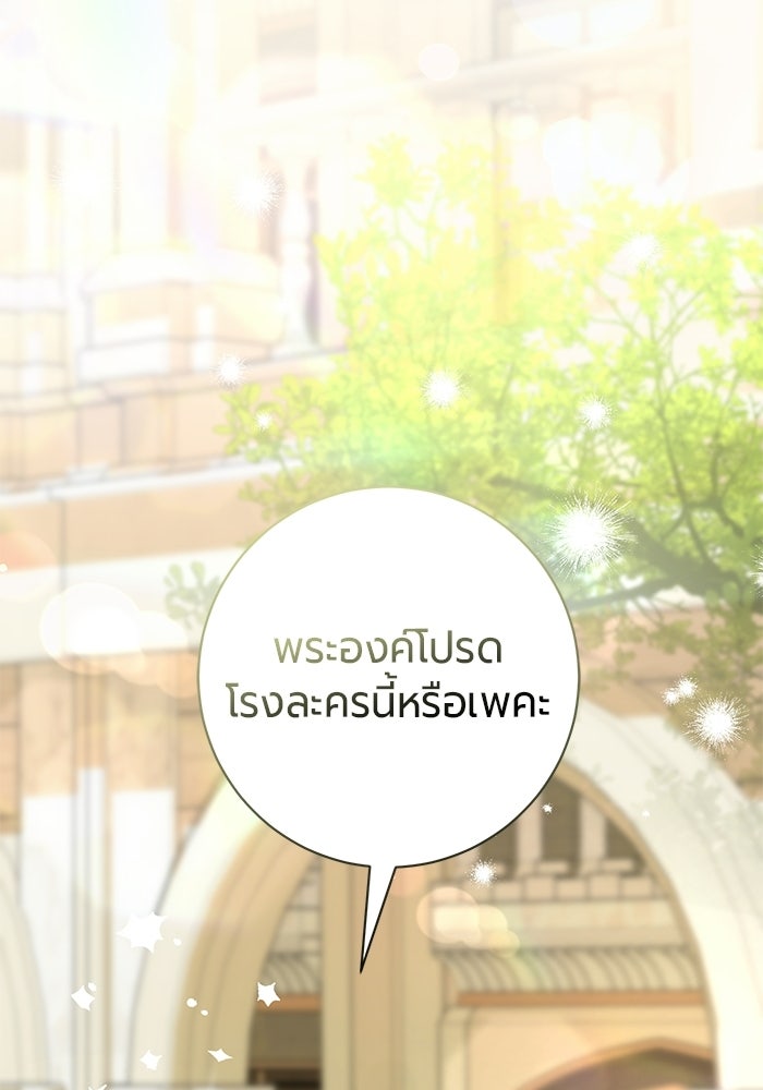 แด่ดยุกผู้สมบูรณ์แบบ - หน้า 41