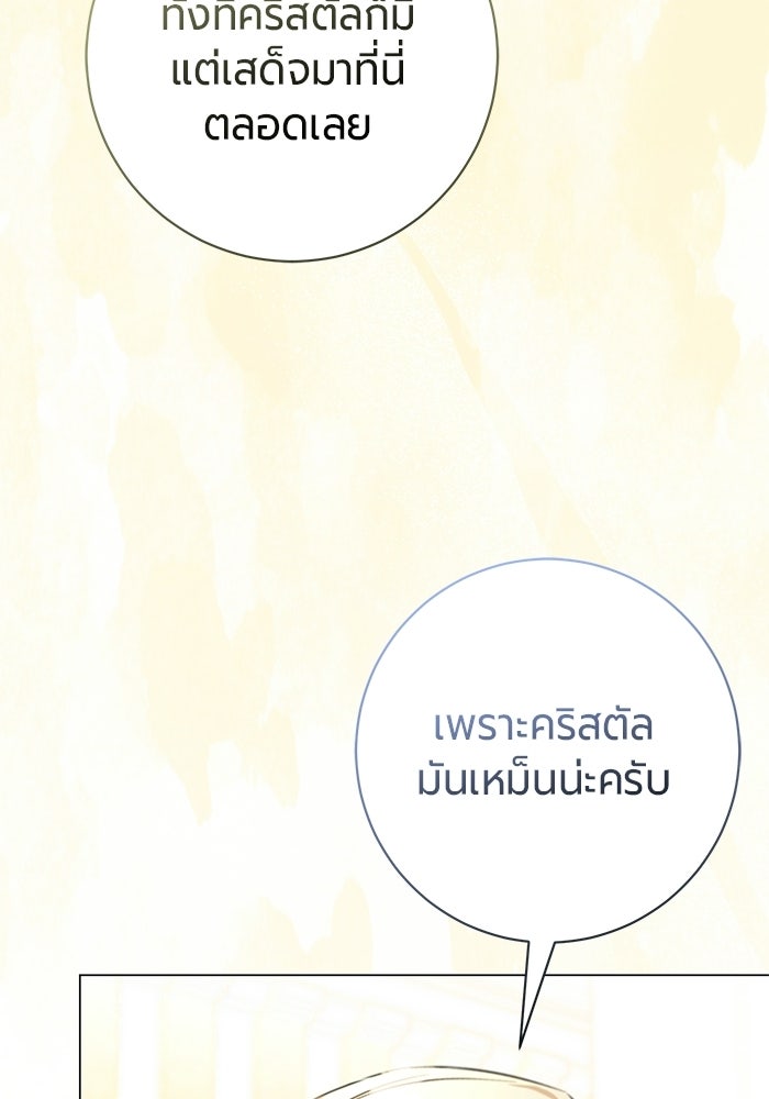 แด่ดยุกผู้สมบูรณ์แบบ - หน้า 43
