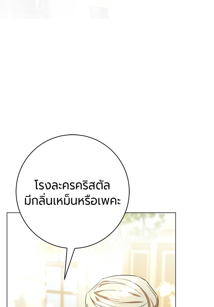 แด่ดยุกผู้สมบูรณ์แบบ - หน้า 45