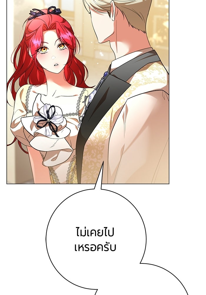 แด่ดยุกผู้สมบูรณ์แบบ - หน้า 46