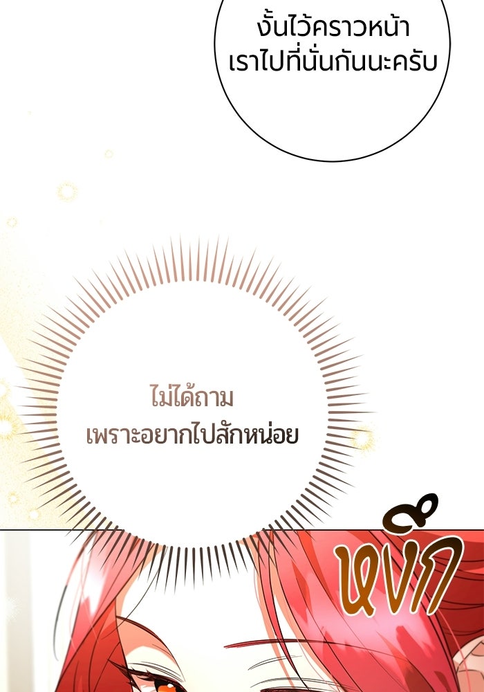 แด่ดยุกผู้สมบูรณ์แบบ - หน้า 47
