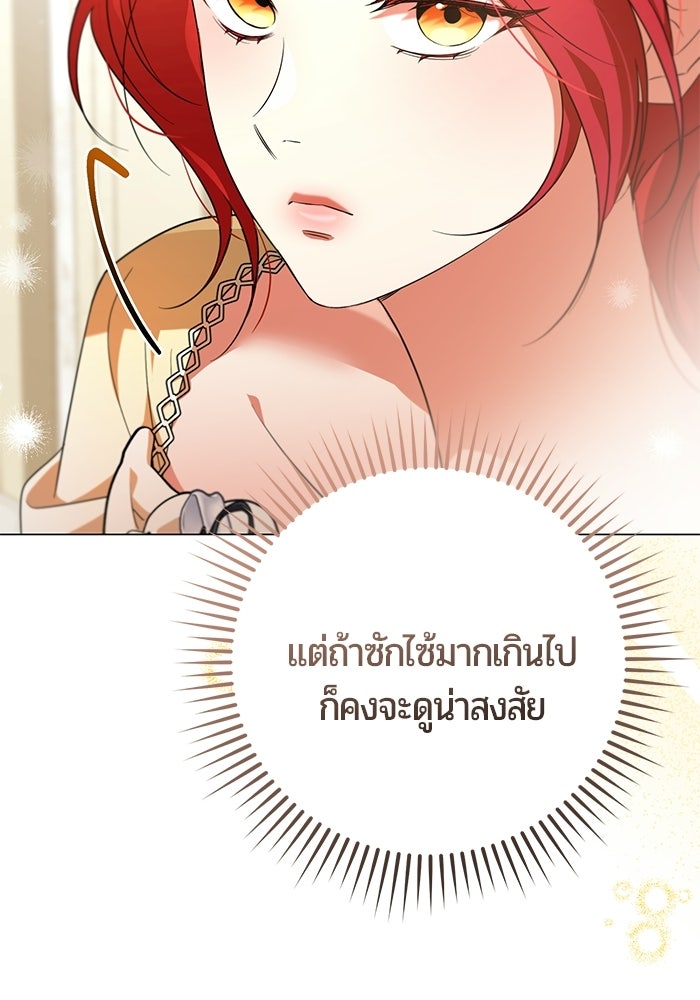 แด่ดยุกผู้สมบูรณ์แบบ - หน้า 48