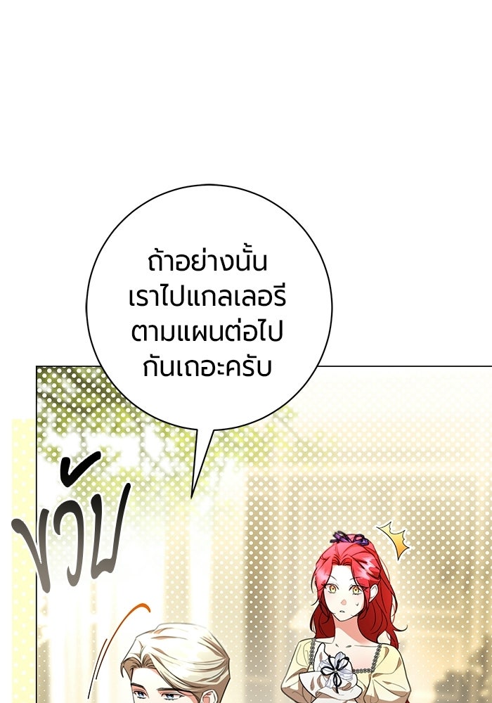 แด่ดยุกผู้สมบูรณ์แบบ - หน้า 49