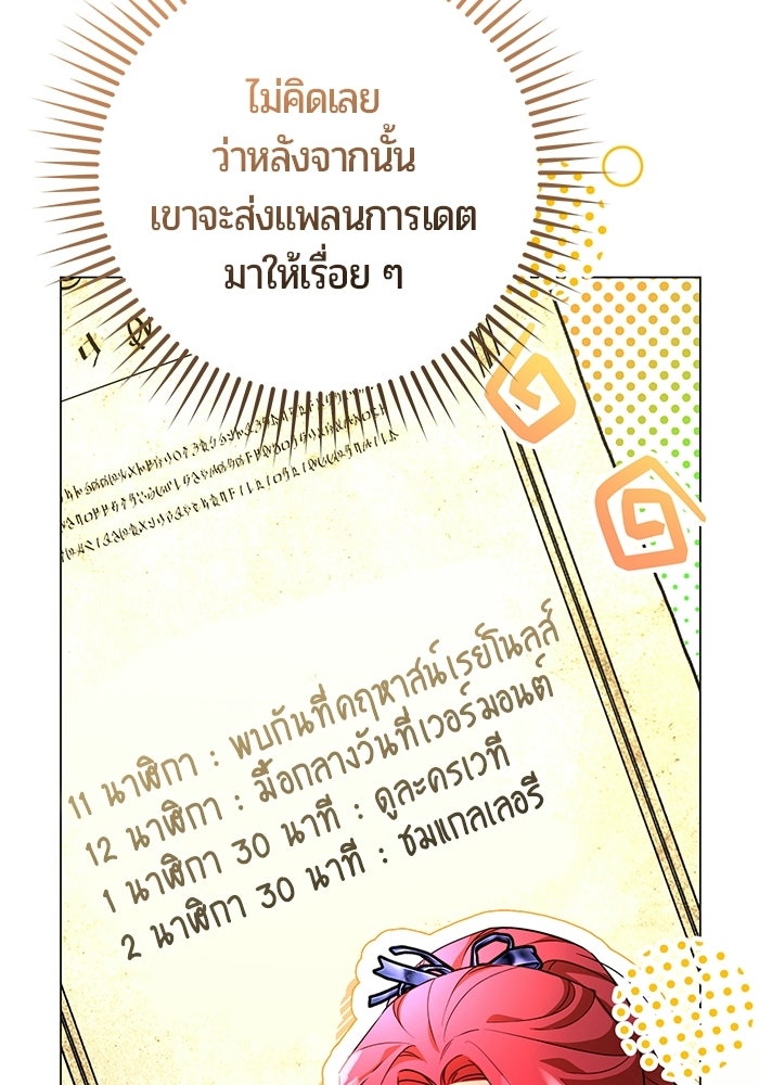 แด่ดยุกผู้สมบูรณ์แบบ - หน้า 51