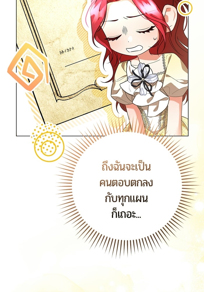 แด่ดยุกผู้สมบูรณ์แบบ - หน้า 52