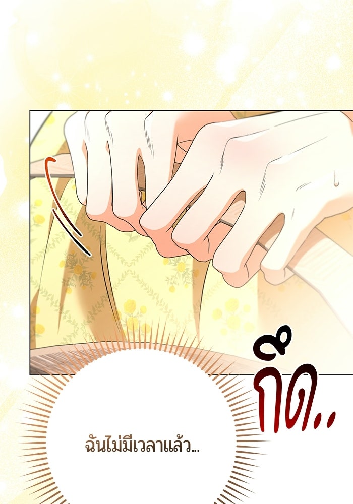 แด่ดยุกผู้สมบูรณ์แบบ - หน้า 53