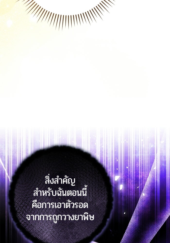 แด่ดยุกผู้สมบูรณ์แบบ - หน้า 54
