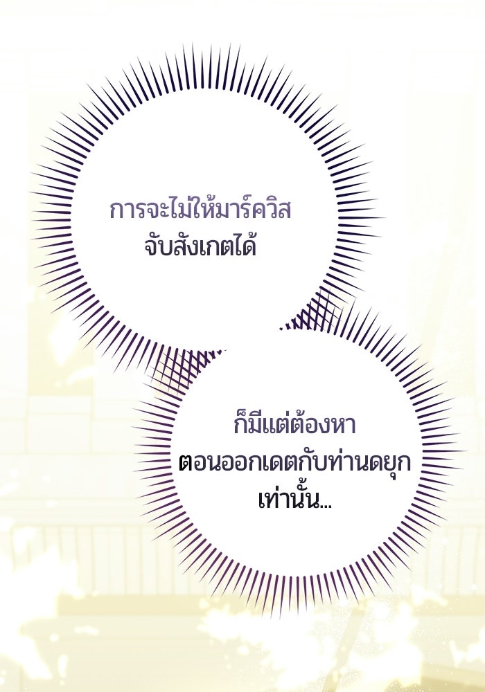 แด่ดยุกผู้สมบูรณ์แบบ - หน้า 58