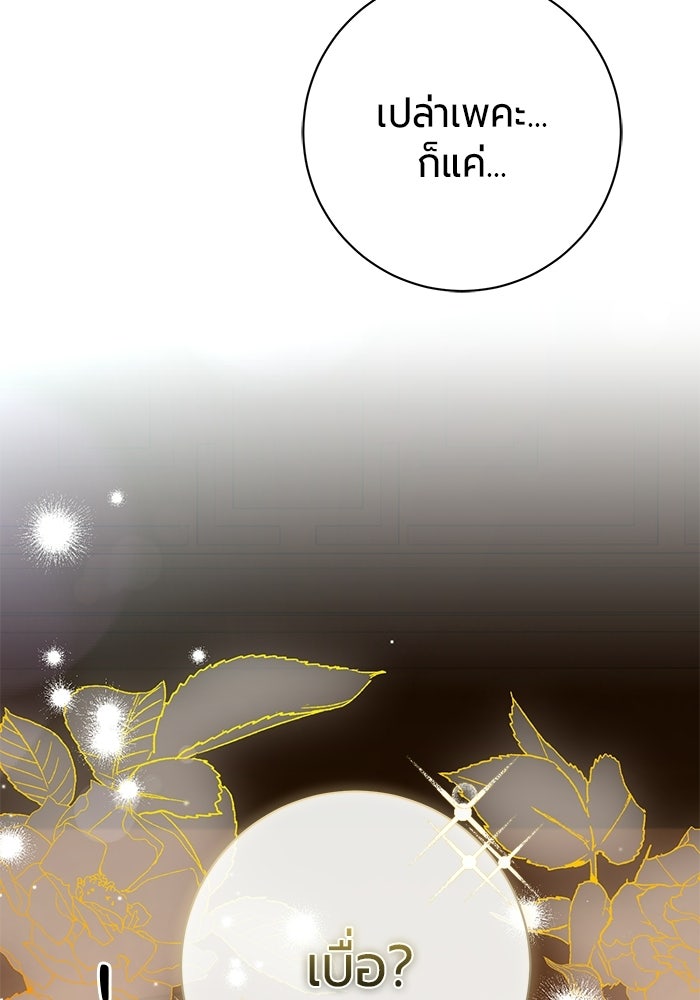 แด่ดยุกผู้สมบูรณ์แบบ - หน้า 6