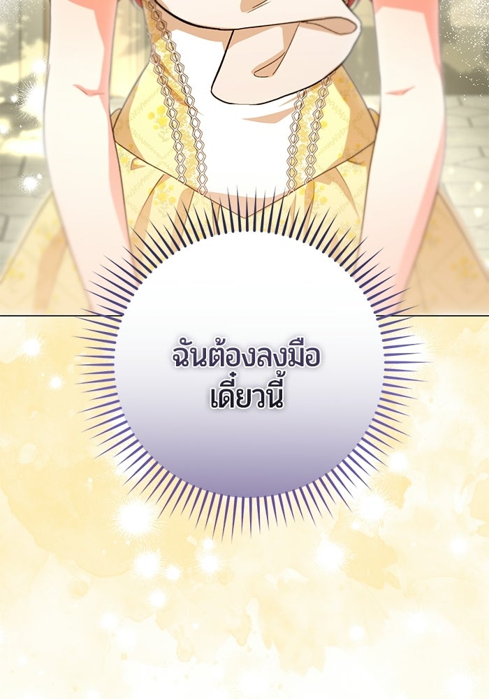 แด่ดยุกผู้สมบูรณ์แบบ - หน้า 60