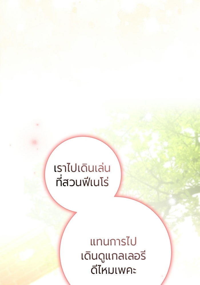 แด่ดยุกผู้สมบูรณ์แบบ - หน้า 61