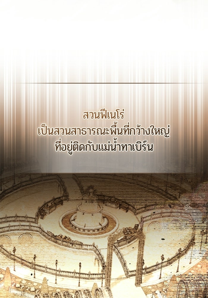 แด่ดยุกผู้สมบูรณ์แบบ - หน้า 64