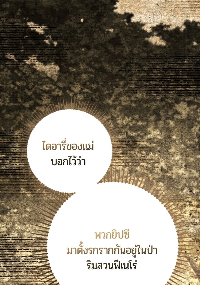 แด่ดยุกผู้สมบูรณ์แบบ - หน้า 66