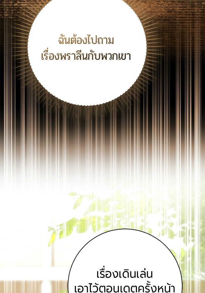 แด่ดยุกผู้สมบูรณ์แบบ - หน้า 68