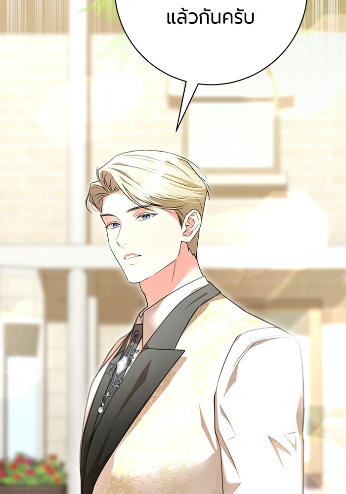 แด่ดยุกผู้สมบูรณ์แบบ - หน้า 69