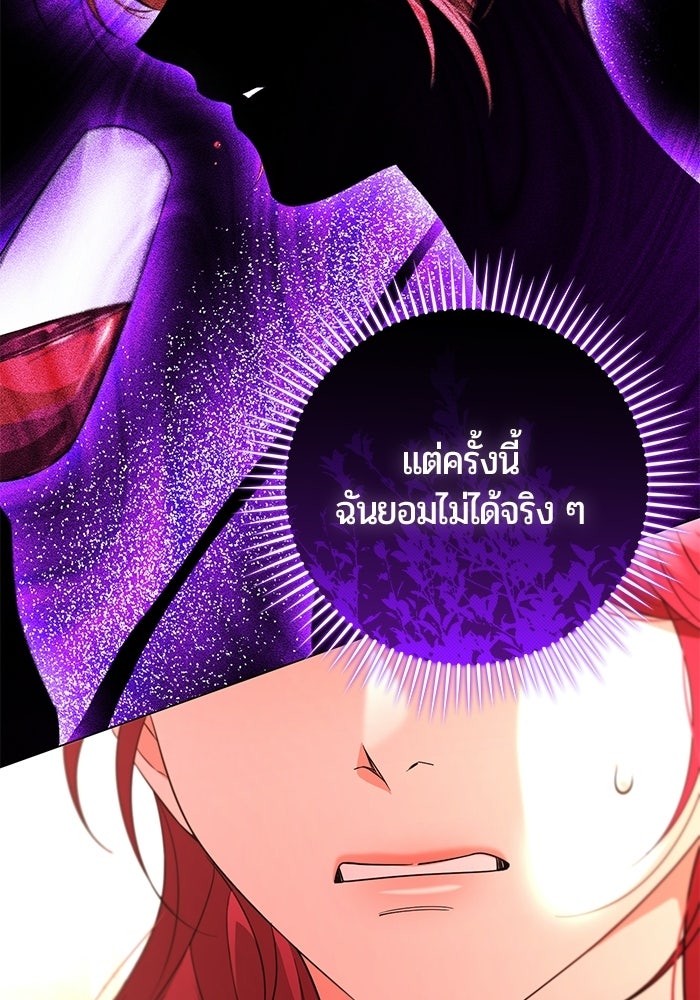 แด่ดยุกผู้สมบูรณ์แบบ - หน้า 73