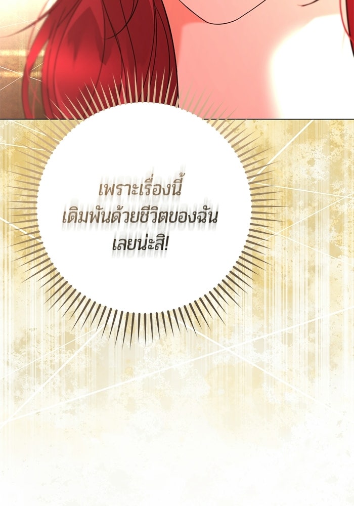 แด่ดยุกผู้สมบูรณ์แบบ - หน้า 74