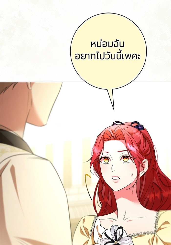 แด่ดยุกผู้สมบูรณ์แบบ - หน้า 75