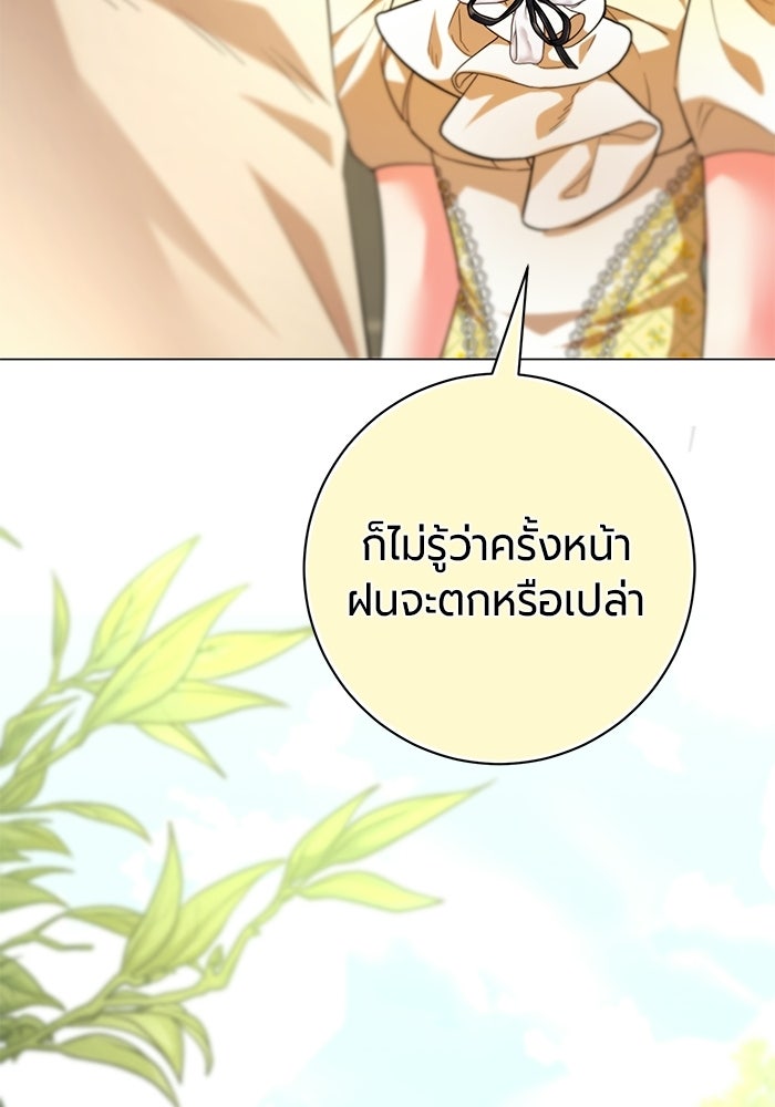 แด่ดยุกผู้สมบูรณ์แบบ - หน้า 76