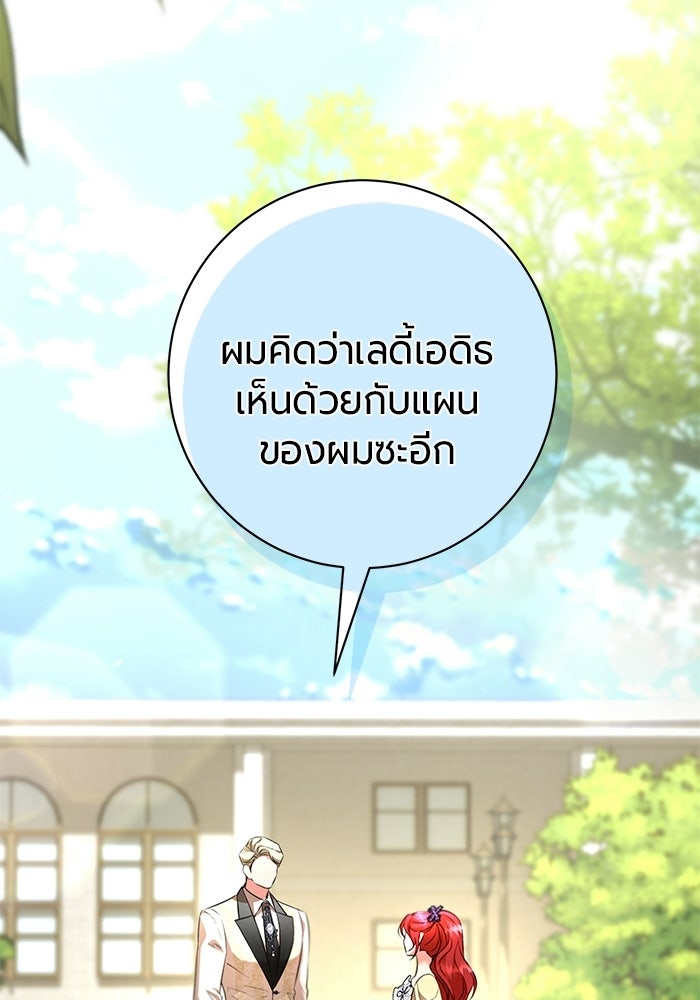 แด่ดยุกผู้สมบูรณ์แบบ - หน้า 77