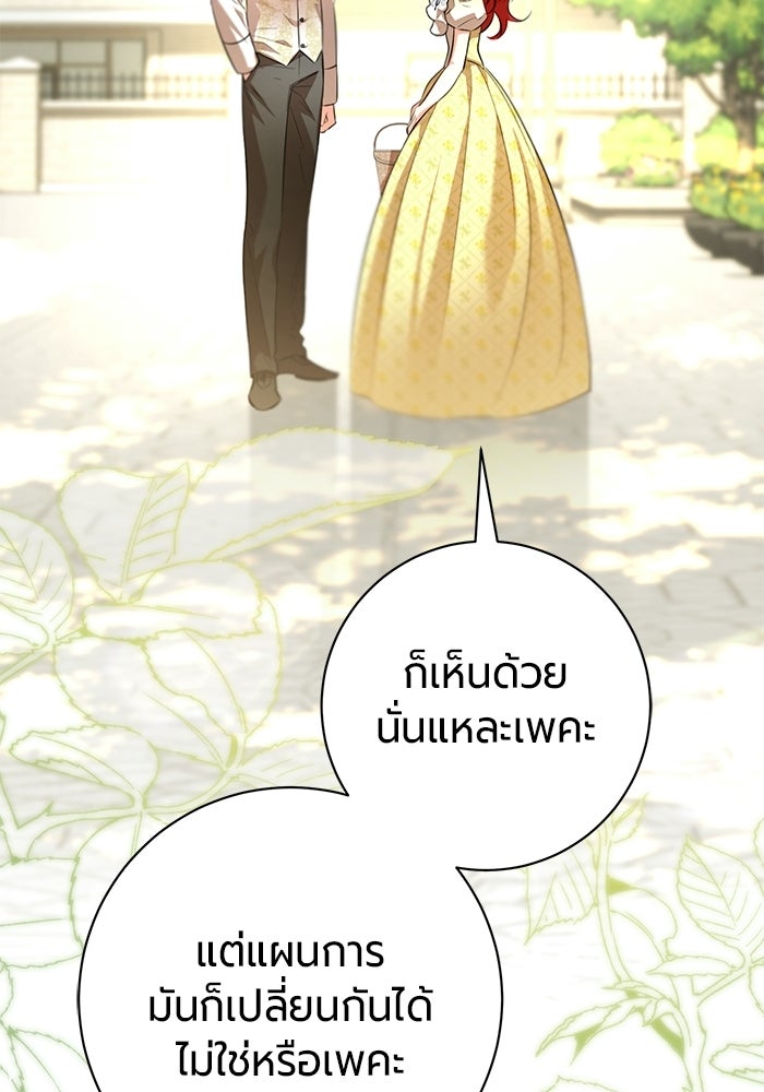 แด่ดยุกผู้สมบูรณ์แบบ - หน้า 78