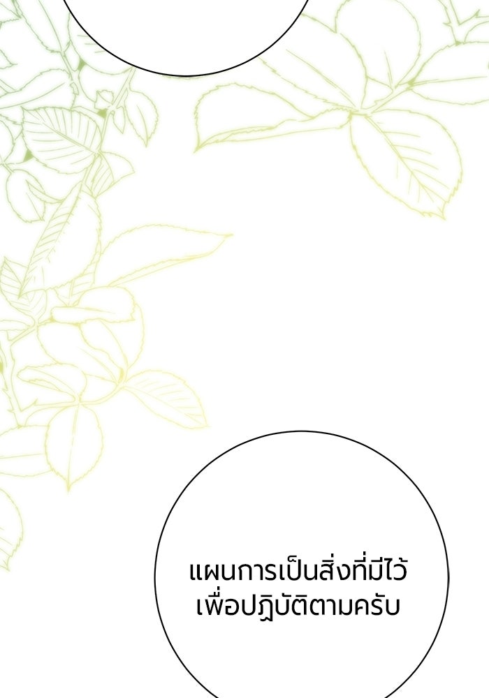 แด่ดยุกผู้สมบูรณ์แบบ - หน้า 79