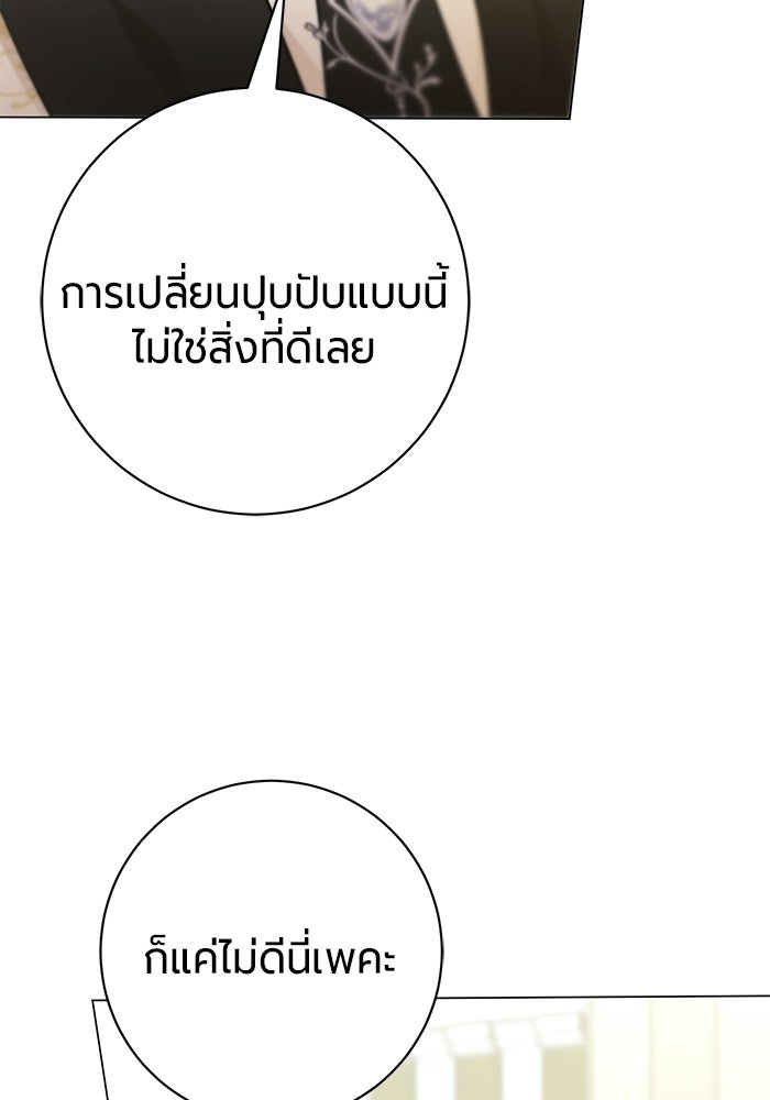แด่ดยุกผู้สมบูรณ์แบบ - หน้า 81