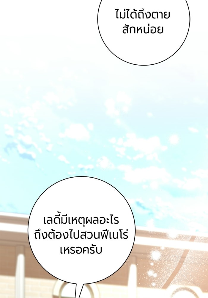 แด่ดยุกผู้สมบูรณ์แบบ - หน้า 83