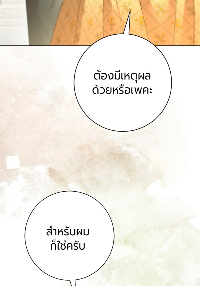 แด่ดยุกผู้สมบูรณ์แบบ - หน้า 85