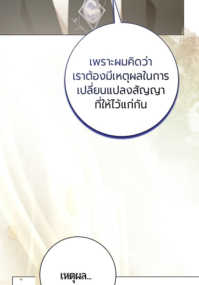 แด่ดยุกผู้สมบูรณ์แบบ - หน้า 87