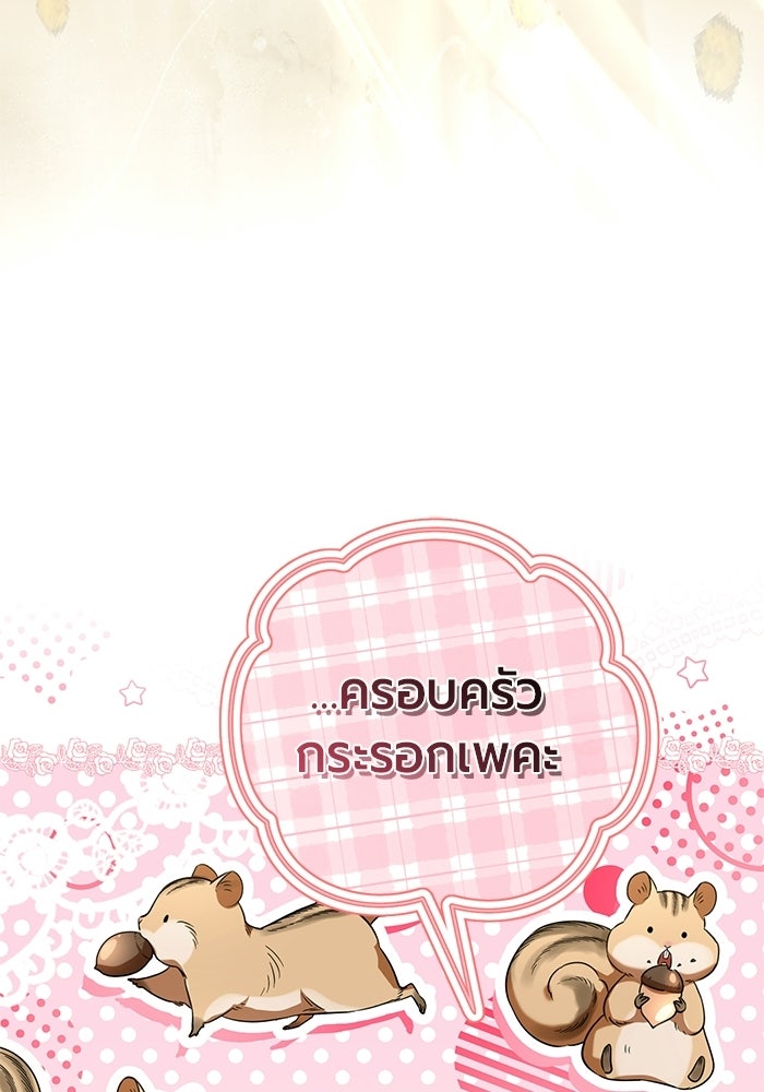 แด่ดยุกผู้สมบูรณ์แบบ - หน้า 89