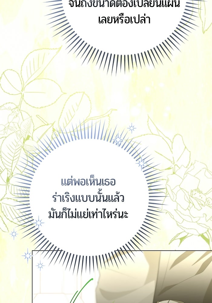 แด่ดยุกผู้สมบูรณ์แบบ - หน้า 95