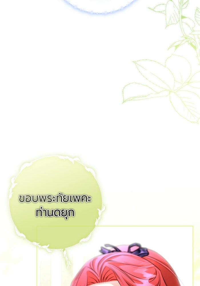 แด่ดยุกผู้สมบูรณ์แบบ - หน้า 99
