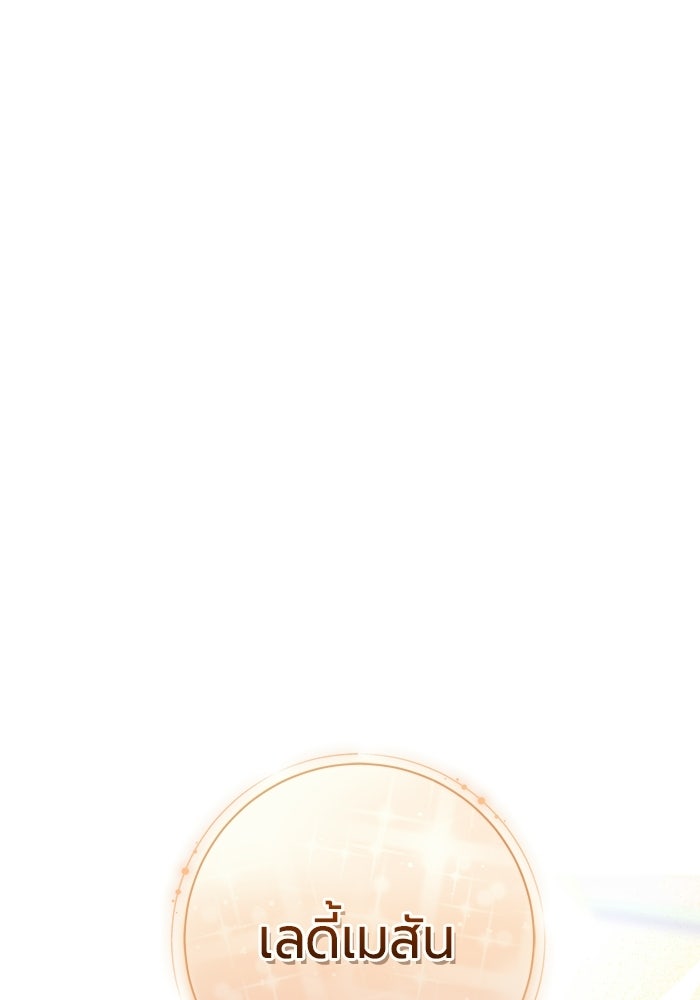 แด่ดยุกผู้สมบูรณ์แบบ - หน้า 1