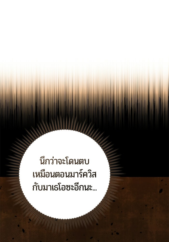 แด่ดยุกผู้สมบูรณ์แบบ - หน้า 100