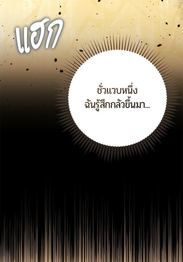 แด่ดยุกผู้สมบูรณ์แบบ - หน้า 102
