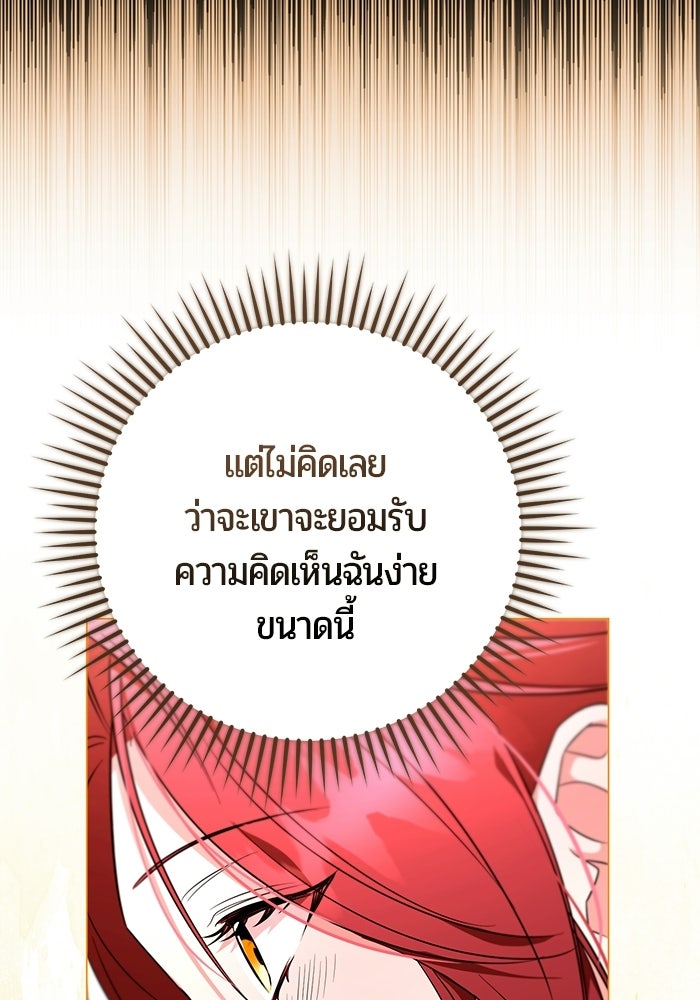แด่ดยุกผู้สมบูรณ์แบบ - หน้า 103
