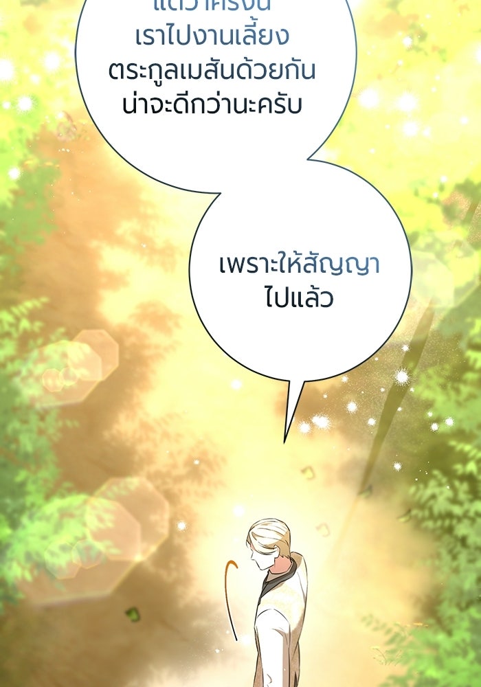แด่ดยุกผู้สมบูรณ์แบบ - หน้า 106