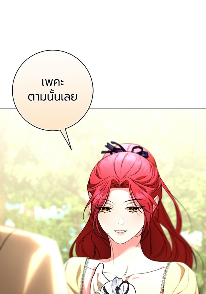 แด่ดยุกผู้สมบูรณ์แบบ - หน้า 108