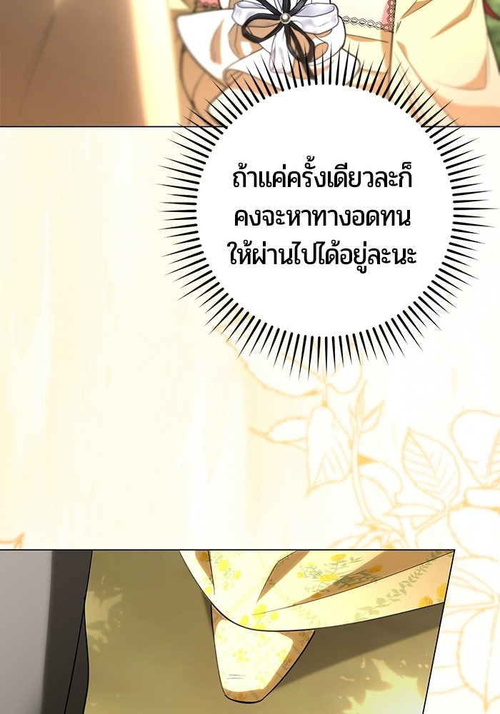 แด่ดยุกผู้สมบูรณ์แบบ - หน้า 109